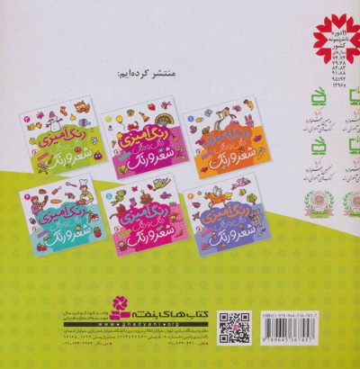 رنگ آمیزی دنگ و دنگ شعر و رنگ 3